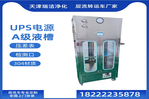层流保管车
